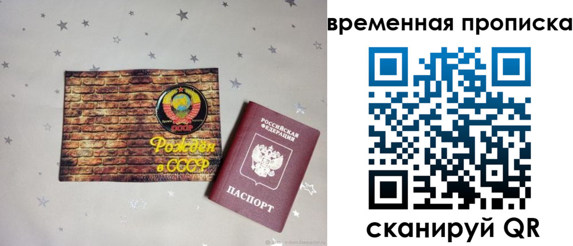 временная регистрация собственник в Боготоле